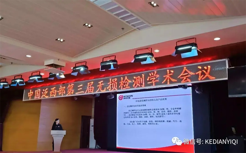 “科電利器、準(zhǔn)確精細(xì)”錦旗 [科電儀器]在泛西部第三屆無(wú)損檢測(cè)學(xué)術(shù)會(huì)議上此獲殊榮