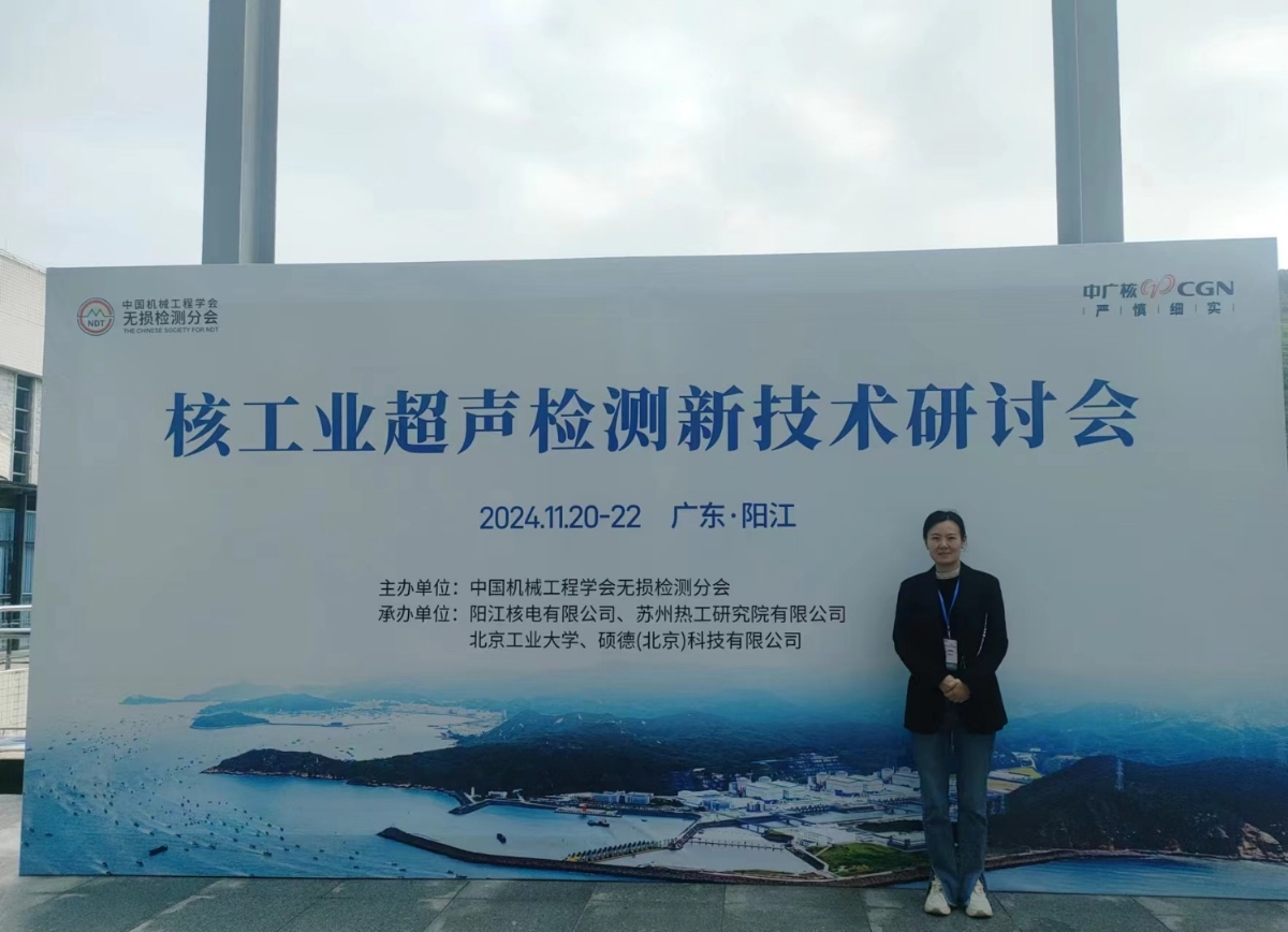 2024年核工業(yè)超聲檢測新技術(shù)研討會”在陽江順利召開，科電儀器助力核電超聲檢測智能化升級