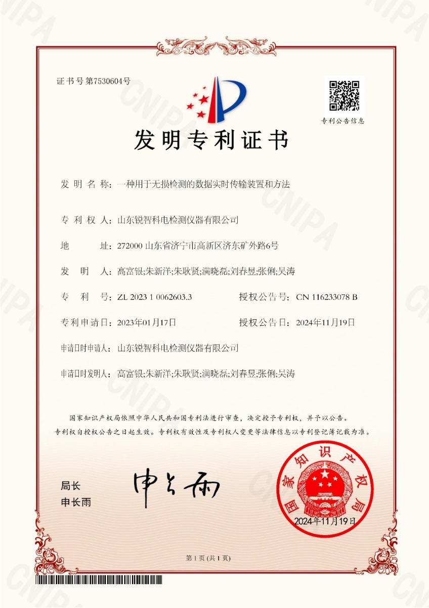 斬獲國家發(fā)明專利！無損檢測行業(yè)開啟智能測量新紀(jì)元！